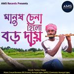 Manush Chena Hoilo Boro Dai