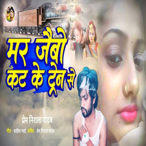 Mar Jaibo Kat Ke Train Se (Maghi Song)