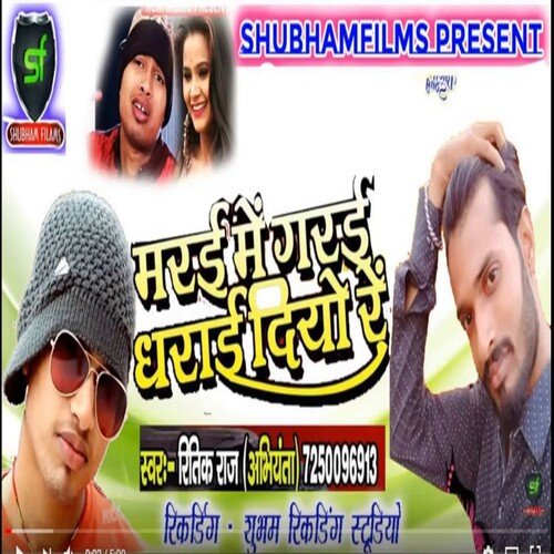 Marai Me Garai Dhrai Diyo Re