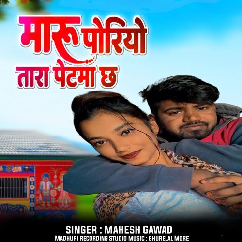 Maru Poriyo Tara Petma Ch