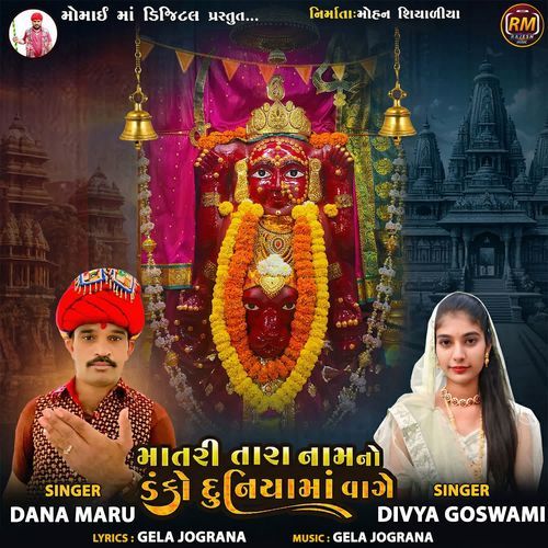 Matari Tara Naam No Danko Duniya Ma Vage