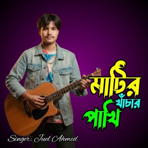 Mathir Khachar Pakhi