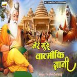 Mere Guru Valmiki Gyani