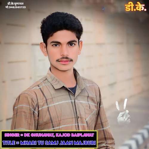 Mhari Tu Samj Jaan Majburi
