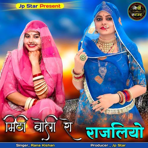 Mithi Boli Ro Rajaliyo