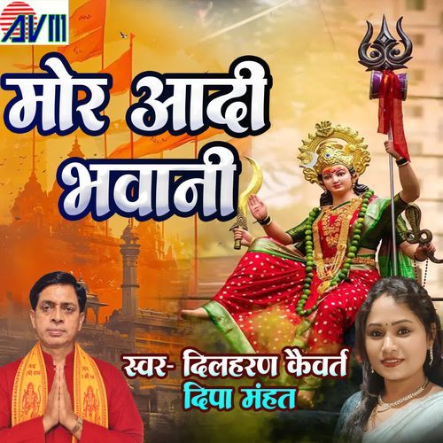 Mor Aadi Bhawani