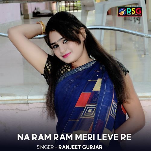 Na Ram Ram Meri Leve Re