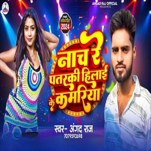 Nach Re Patarki Hilai Ke Kamariya