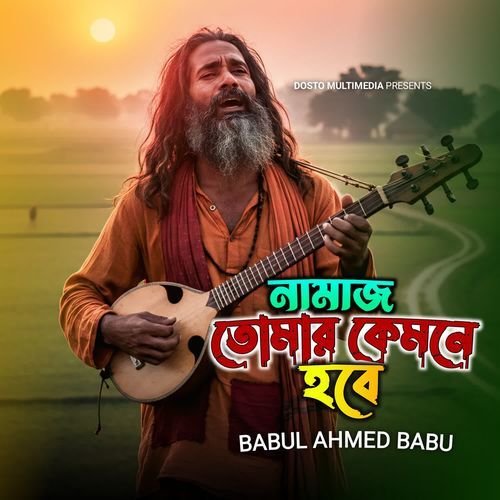 Namaz Tumar Kemne Hobe