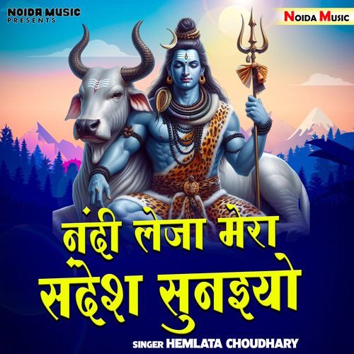 Nandi Leja Mera Sabdesh Suniyo