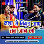 Nasha Mein Bigad Jaye Tan Jan Lo