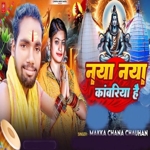 Naya Naya Kawariya Hai