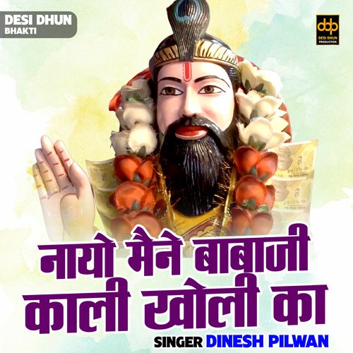 Nayo Maine Babaji Kali Kholi Ka