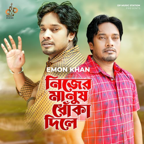 Nijer Manush Dukha Dile