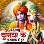 O Mere Prabhu Duniya Ke Palanhar Ho Tum