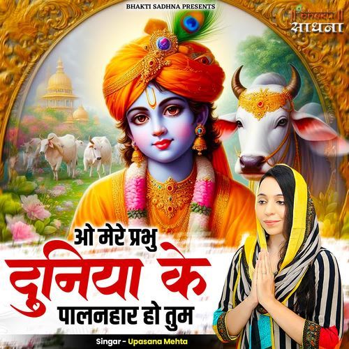 O Mere Prabhu Duniya Ke Palanhar Ho Tum