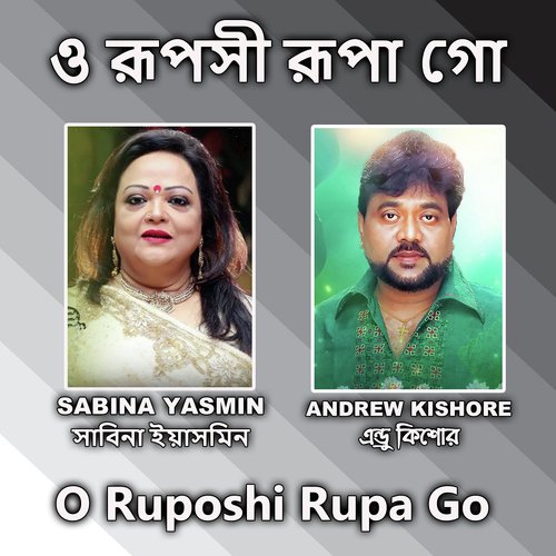 O Ruposhi Rupa Go