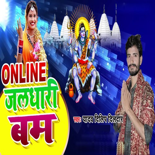 Online jal dhari bam