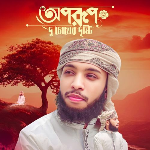 Oporup Du Chokher Dristy