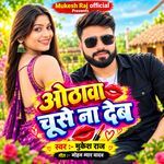 Othawa Chuse Na Deb
