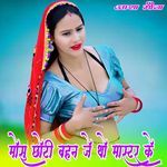 मोसु छोटी बहन जे थो मास्टर के