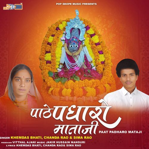 Paat Padharo Mataji