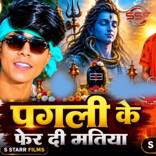Pagli ke fer di Matiya