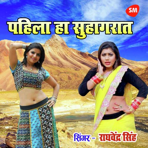 Pahila Ha Suhagrat
