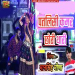 Patlisi Kamar Chori Thari