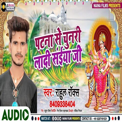 Patna Se Chunari Ladi Saiya Ji (Bhojpuri)