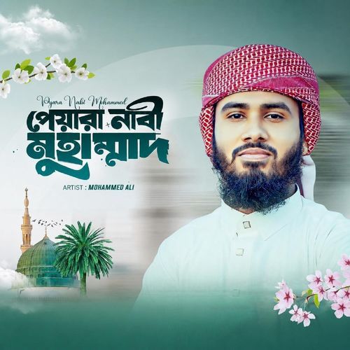 Peyara Nabi Muhammad