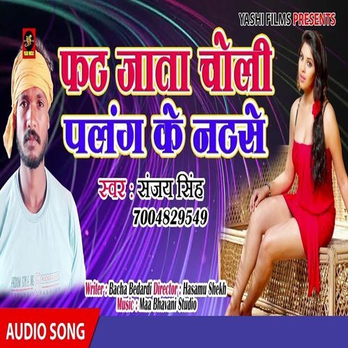 Phat Jata Choli Palang Ke Natse