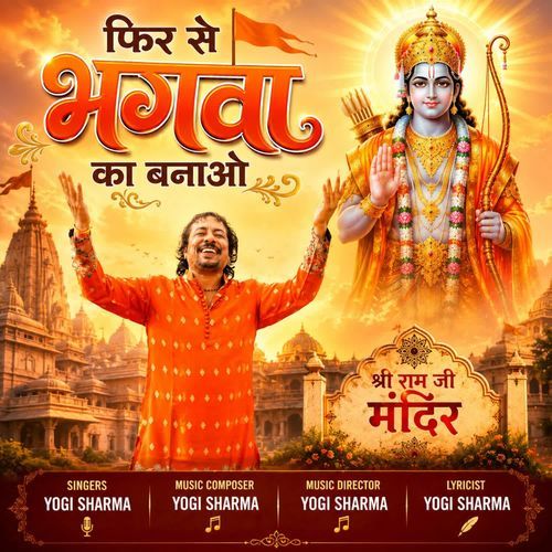 Phir Se Bhagwa