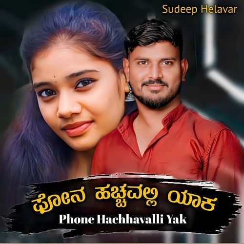 Phone Hachhavalli Yak