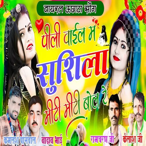 Pili Vail M Sushila Meethee Meethee Bol R