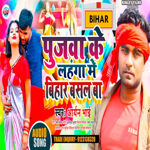 Pujawa Ke Lahanga Me Bihar Basal Ba