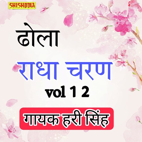 Radha charan ka dhola vol12