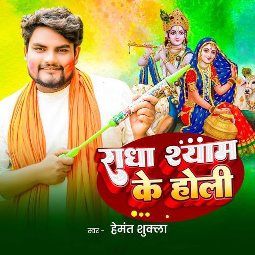 Radha Shyam Ke Holi