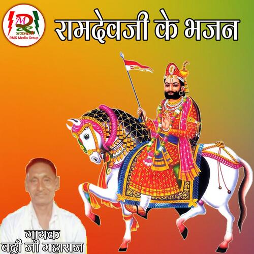 Raja Ajmal ji ko lalo cover art