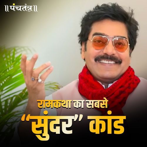 Ramkatha ka sabse "Sunder" Kand