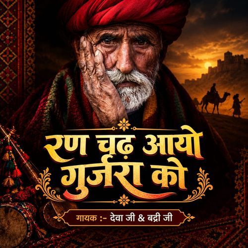 Ran Chad Aayo Gurjara ko (live)