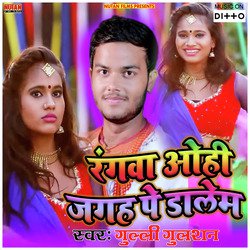 Rangawa Ohi Jagah Par Dalem