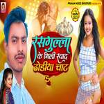 Rasgulla Ke Mili Shawad Dhodi Chata