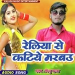 Reliya Se Katiye Ke Marbau (Maghi)