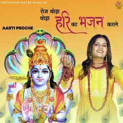 Roj Thoda Thoda Hari Ka Bhajan Karle-PSEeVyReb3A