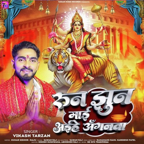 Run Jhun Mai Aayihe Anganwa