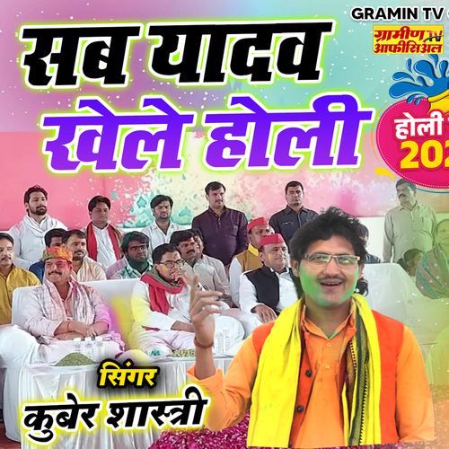 Sab Yadav Khele Holi