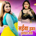 Saiya Hamar Dubarail Jata