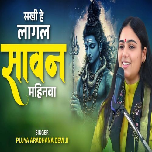 Sakhi Lagal Sawan Mahinava