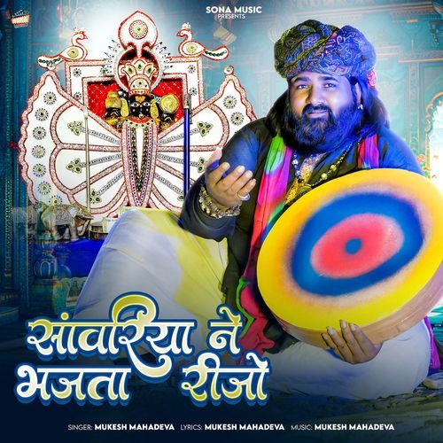 Sanwariya Ne Bhajta Rijo